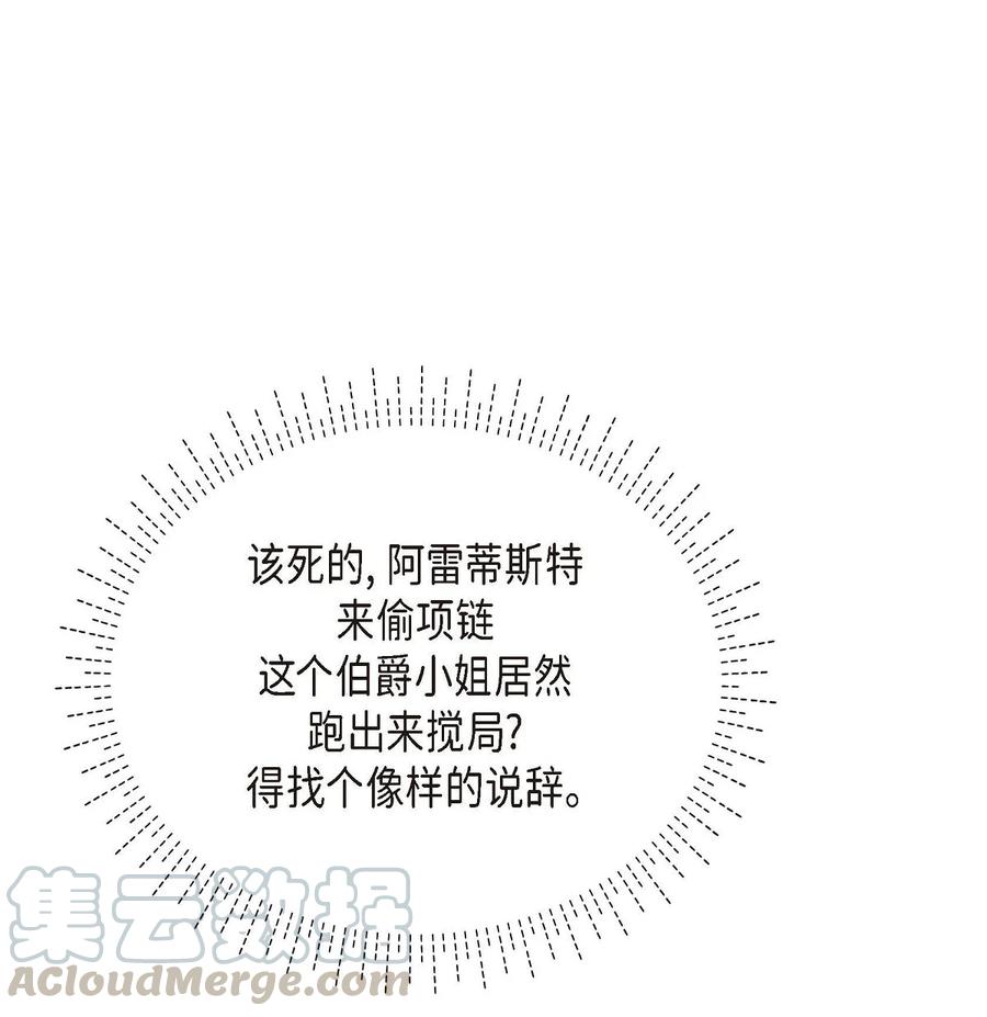 《待破灭男主爱上我》28 小偷 第25页