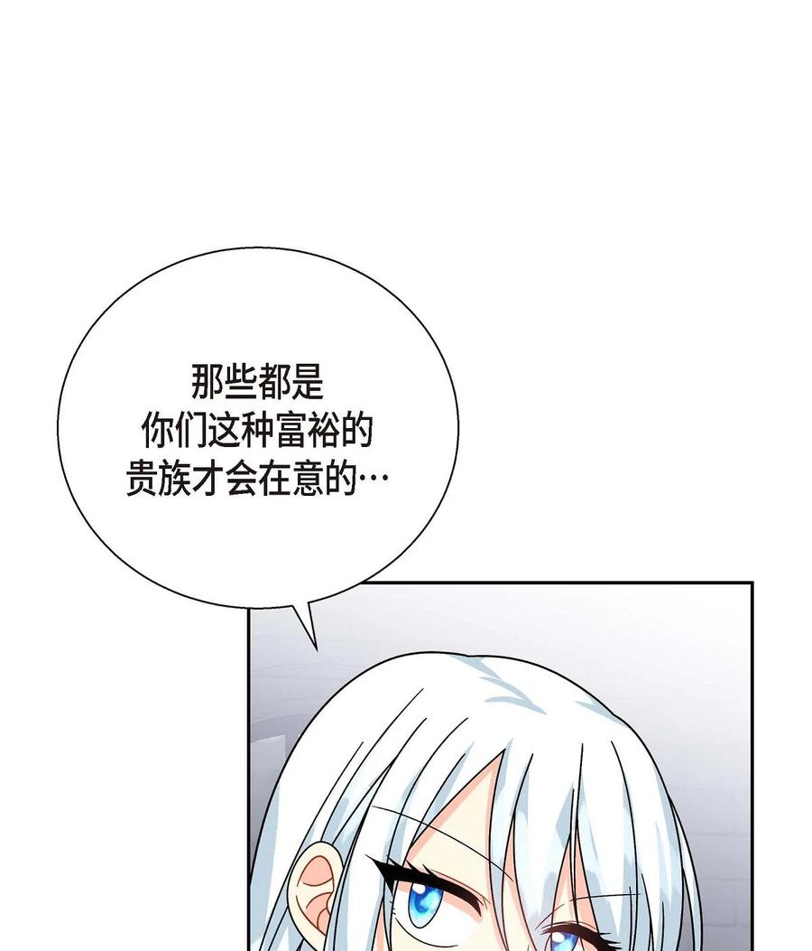 《待破灭男主爱上我》28 小偷 第30页