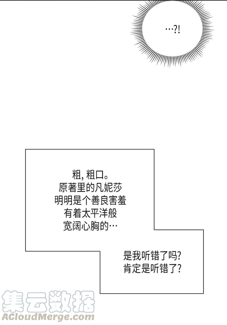 《待破灭男主爱上我》28 小偷 第16页