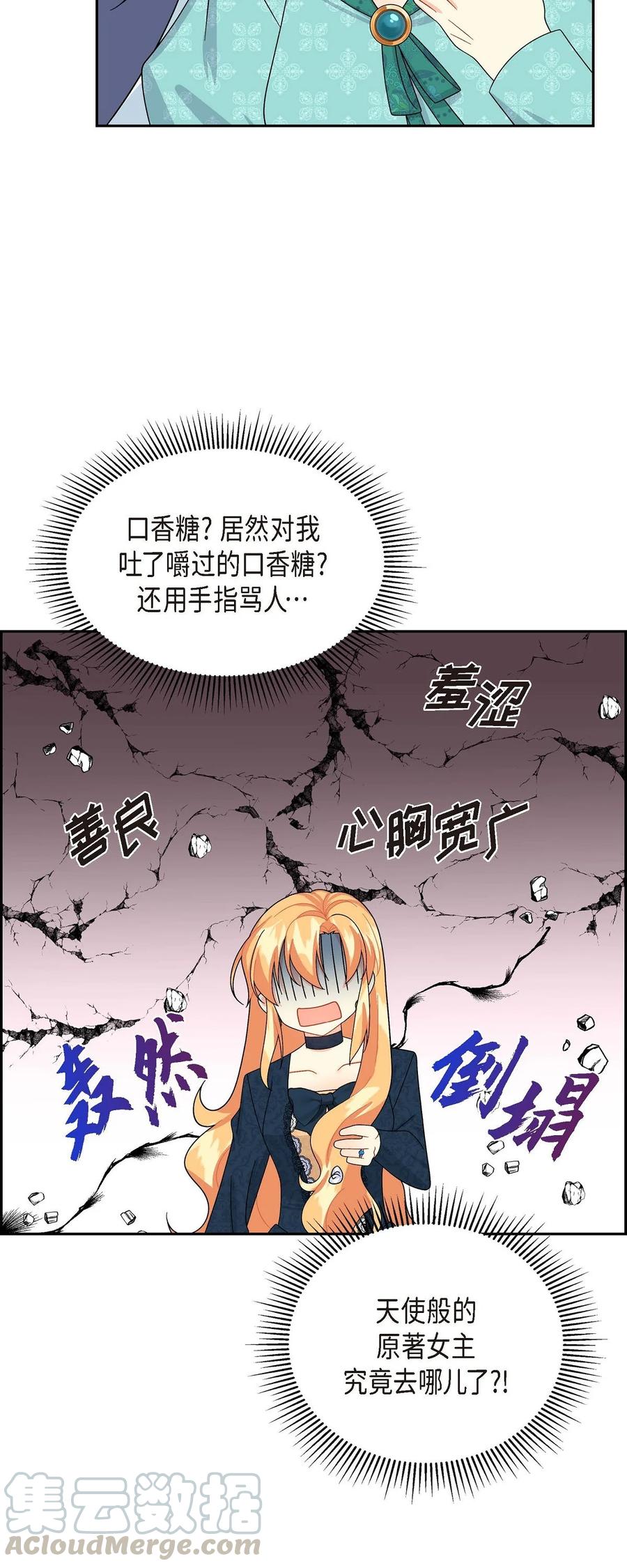 《待破灭男主爱上我》28 小偷 第22页