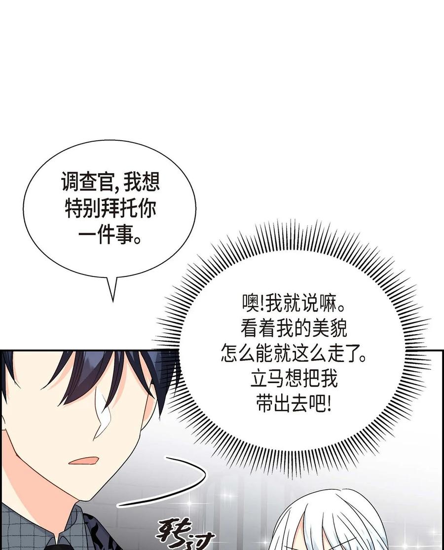 《待破灭男主爱上我》28 小偷 第72页