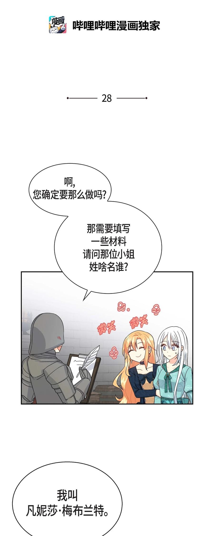 《待破灭男主爱上我》28 小偷 第11页