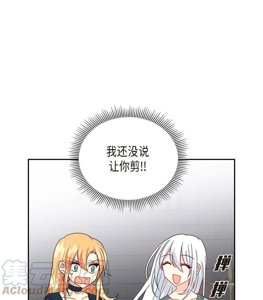 《待破灭男主爱上我》28 小偷 第40页