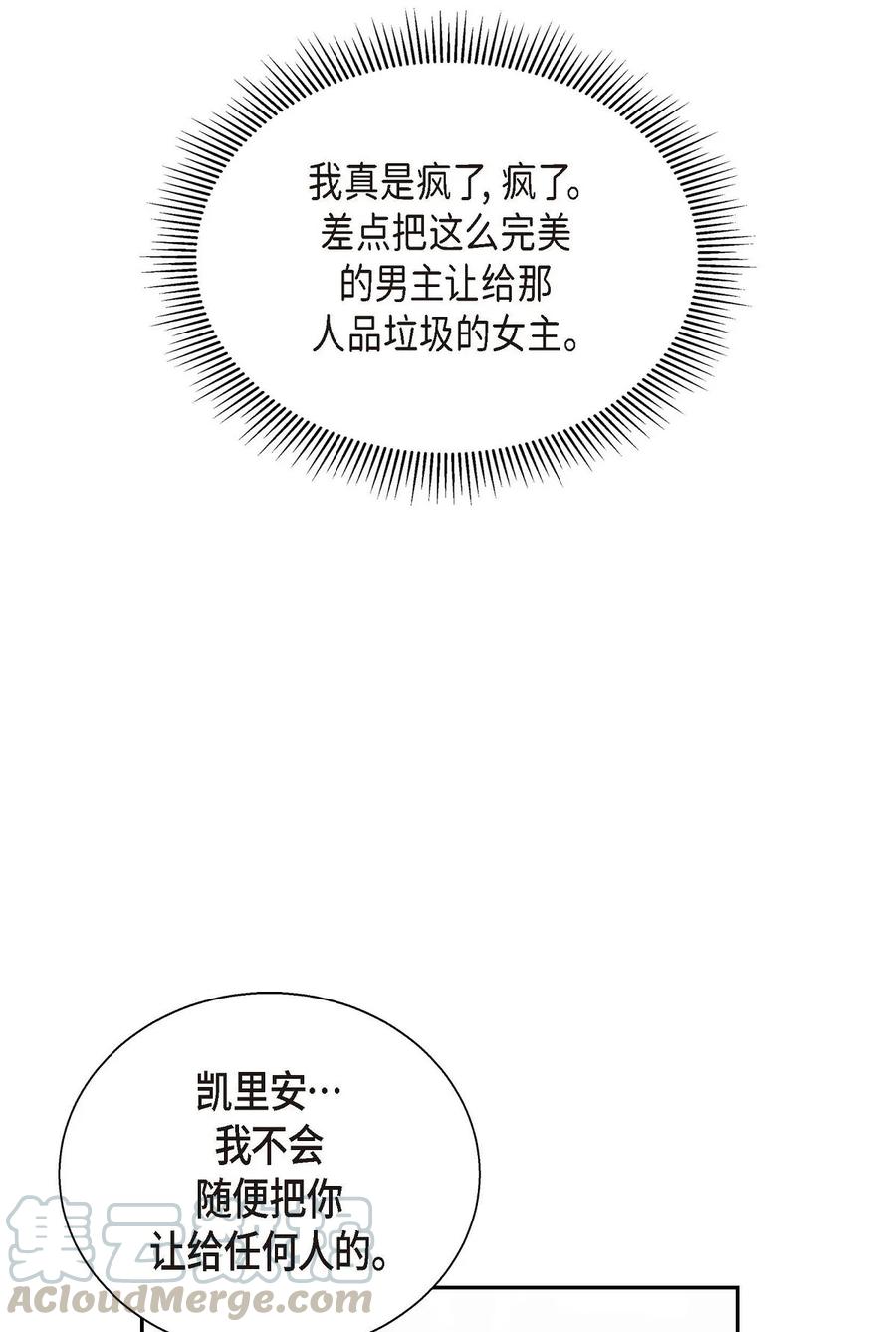 《待破灭男主爱上我》28 小偷 第52页
