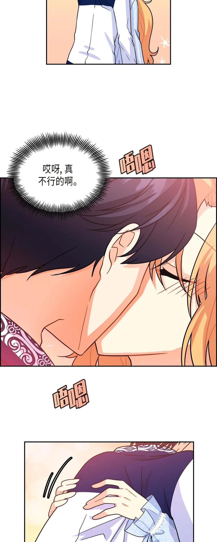 《待破灭男主爱上我》02 误会重重 第45页