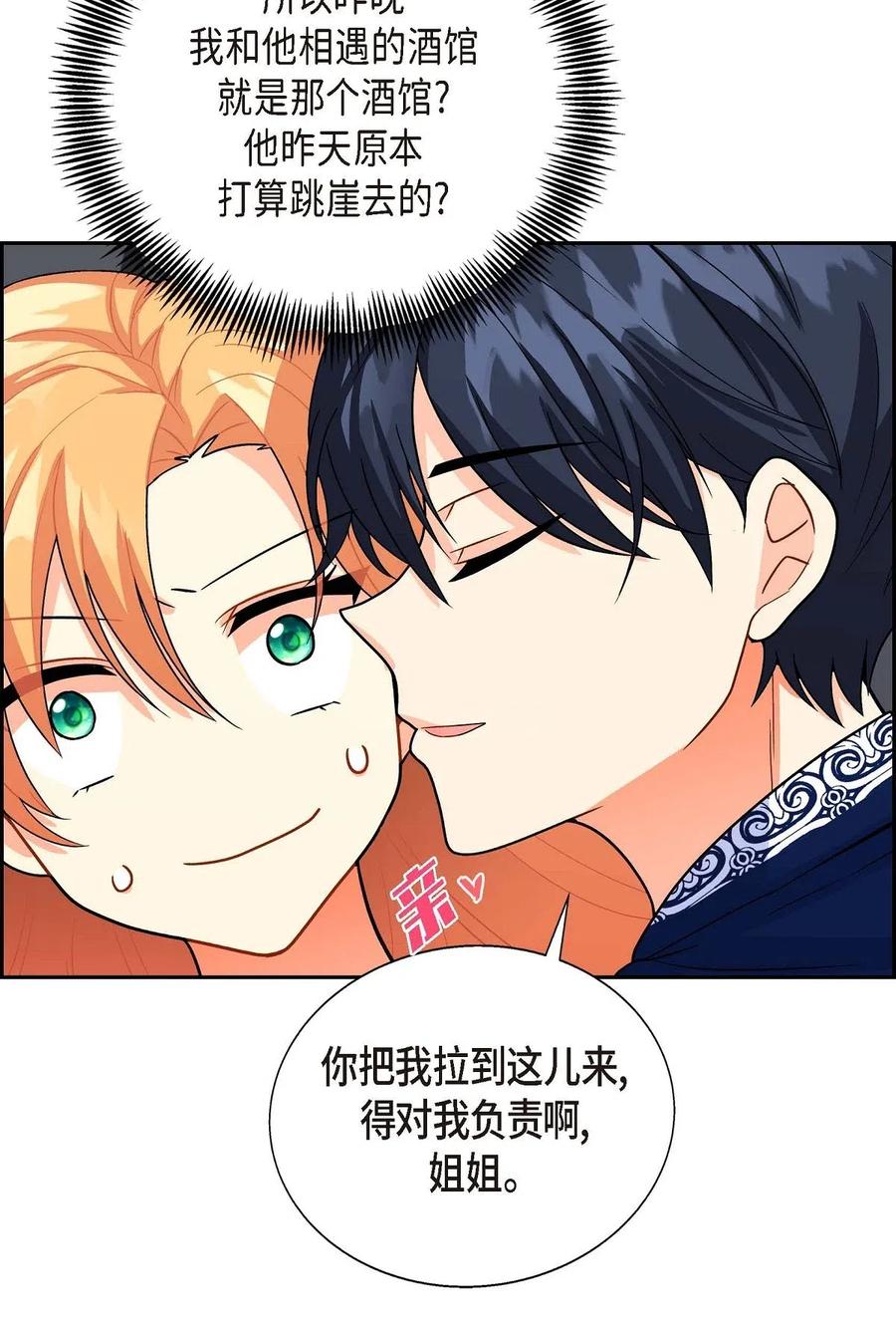 《待破灭男主爱上我》02 误会重重 第23页