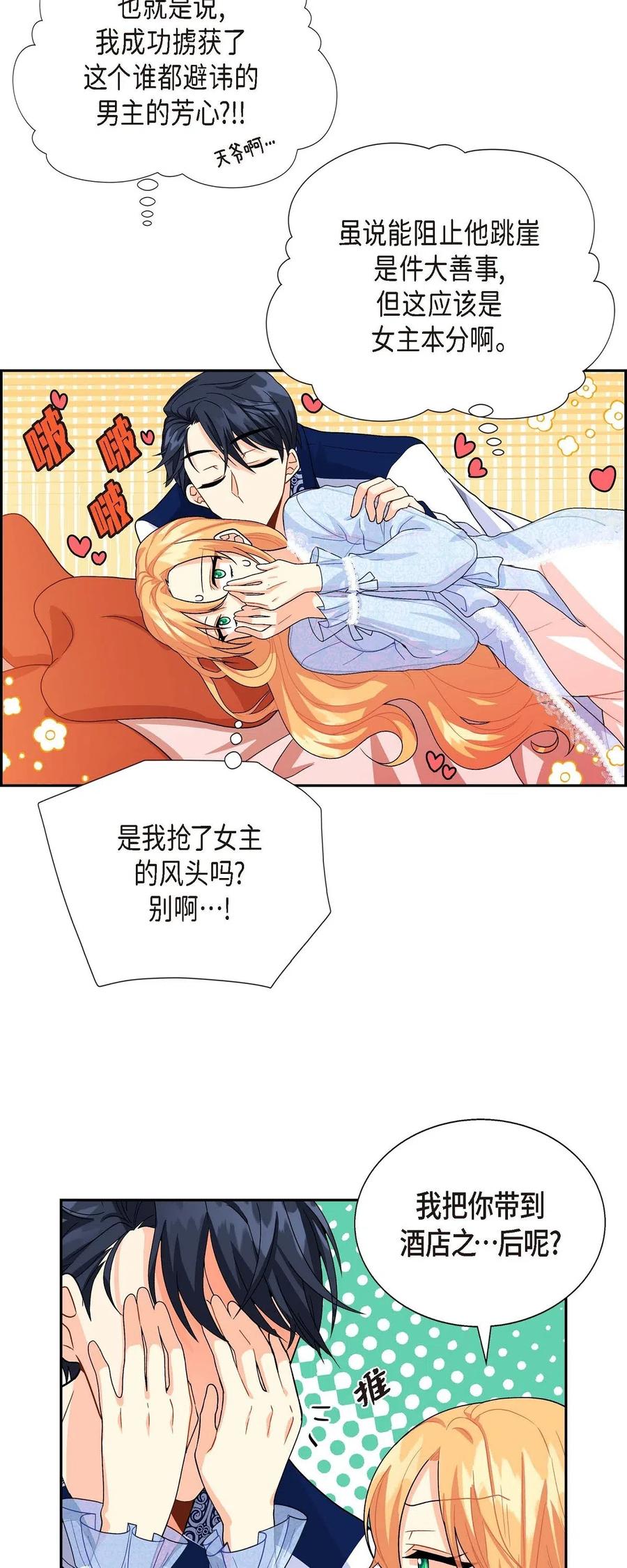 《待破灭男主爱上我》02 误会重重 第27页