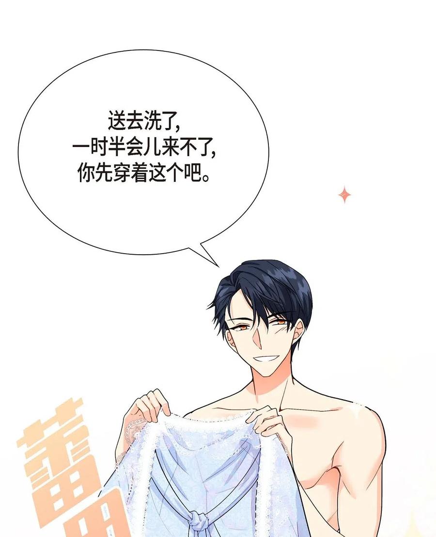 《待破灭男主爱上我》02 误会重重 第3页