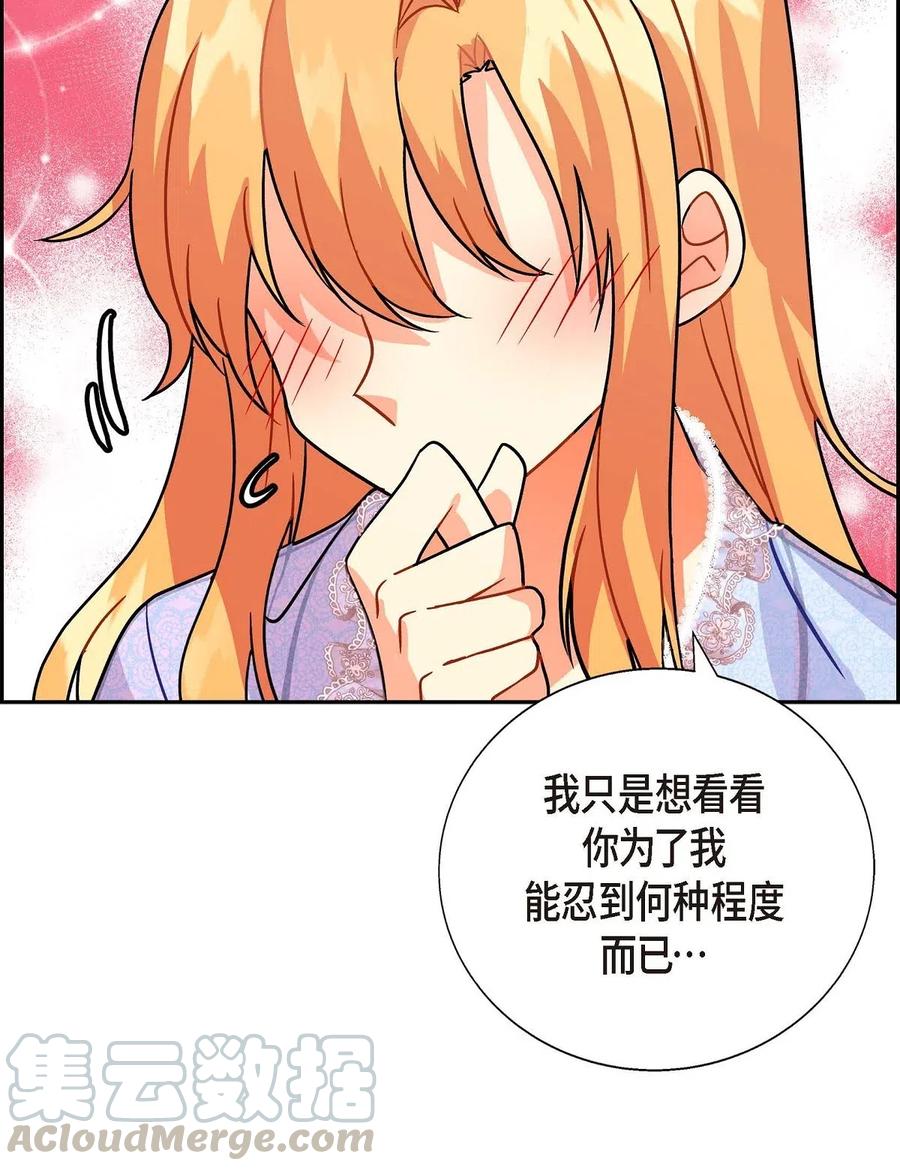 《待破灭男主爱上我》02 误会重重 第70页