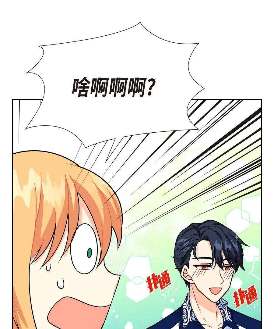 《待破灭男主爱上我》02 误会重重 第39页