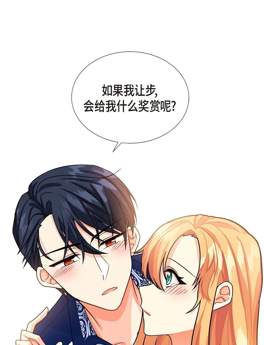 《待破灭男主爱上我》02 误会重重 第74页