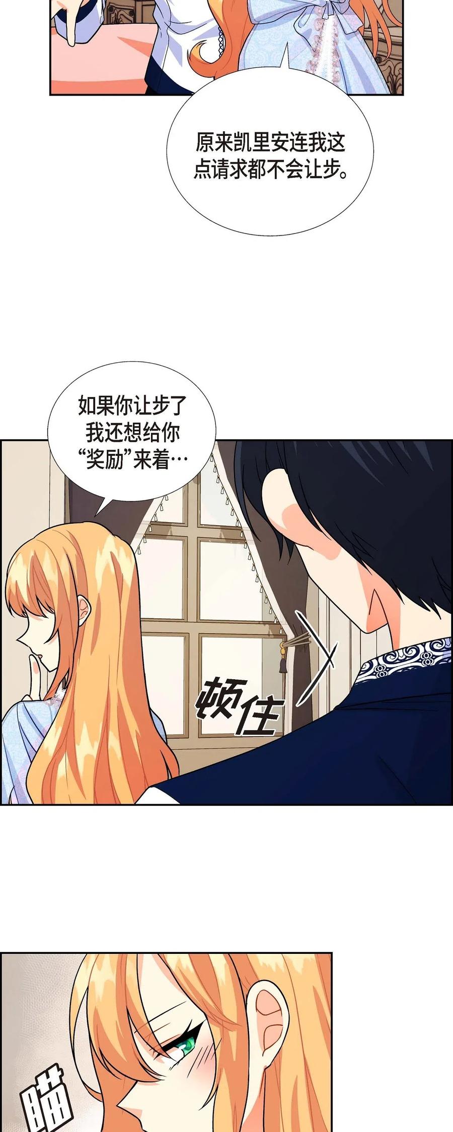 《待破灭男主爱上我》02 误会重重 第72页
