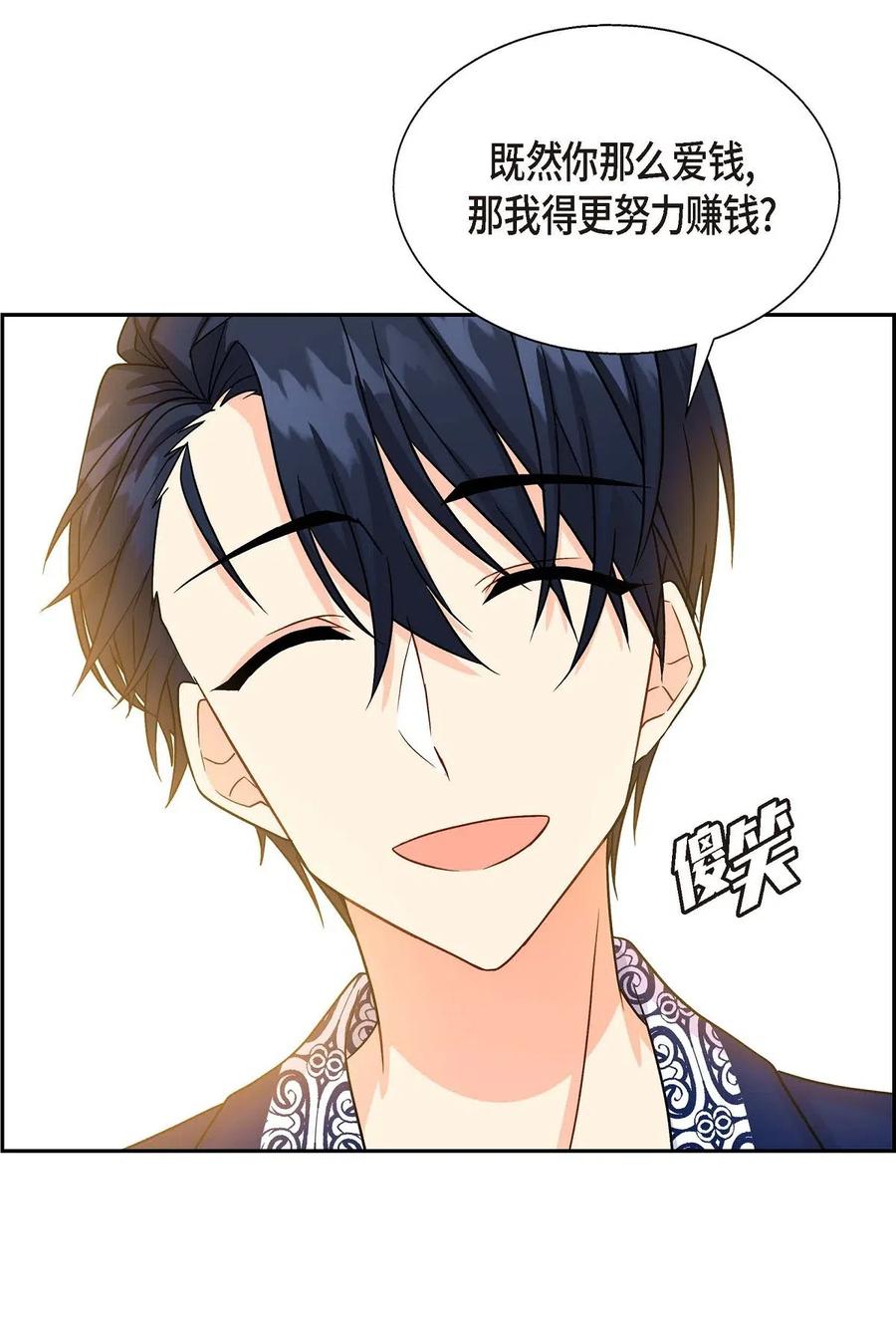 《待破灭男主爱上我》02 误会重重 第12页