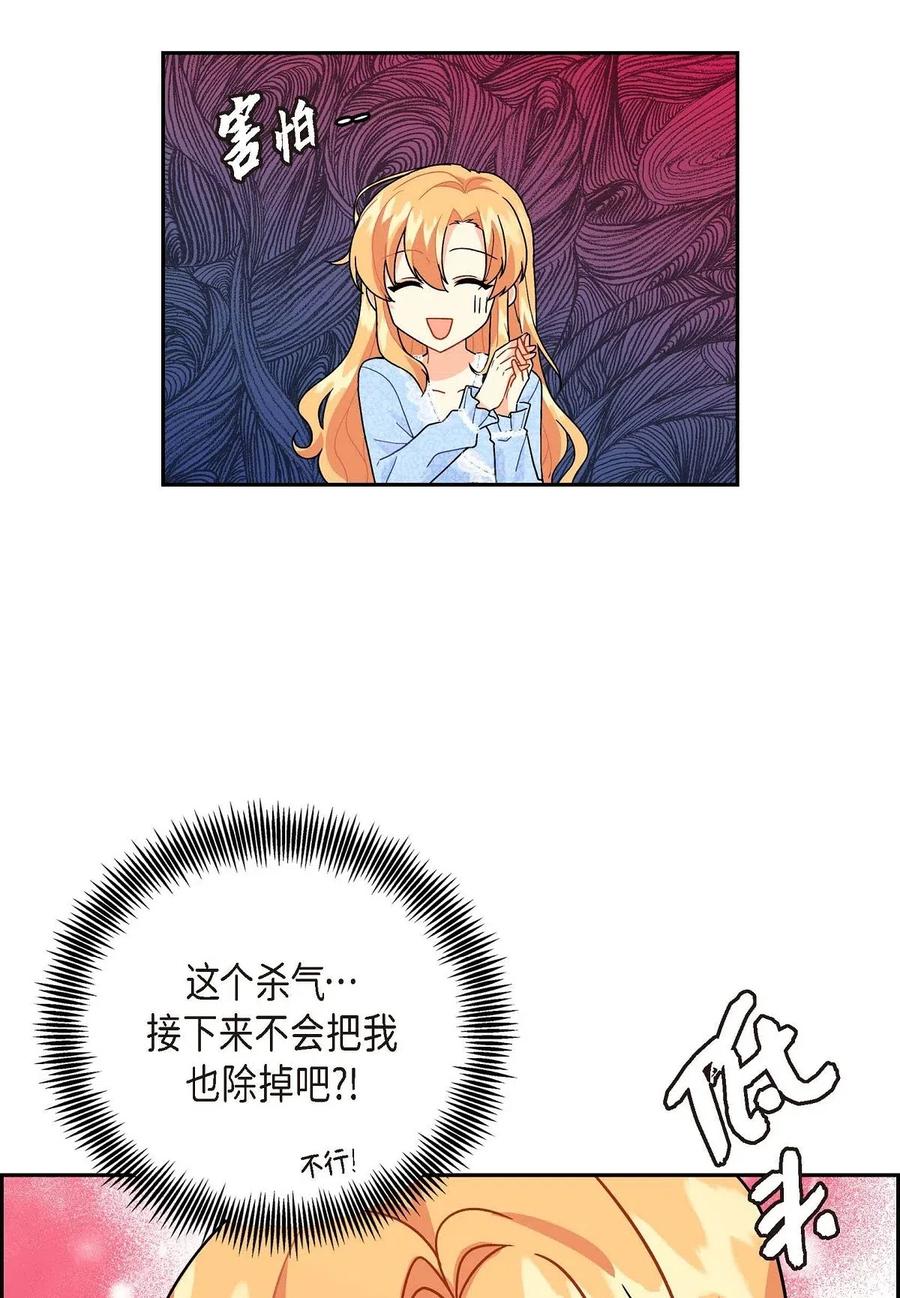 《待破灭男主爱上我》02 误会重重 第69页