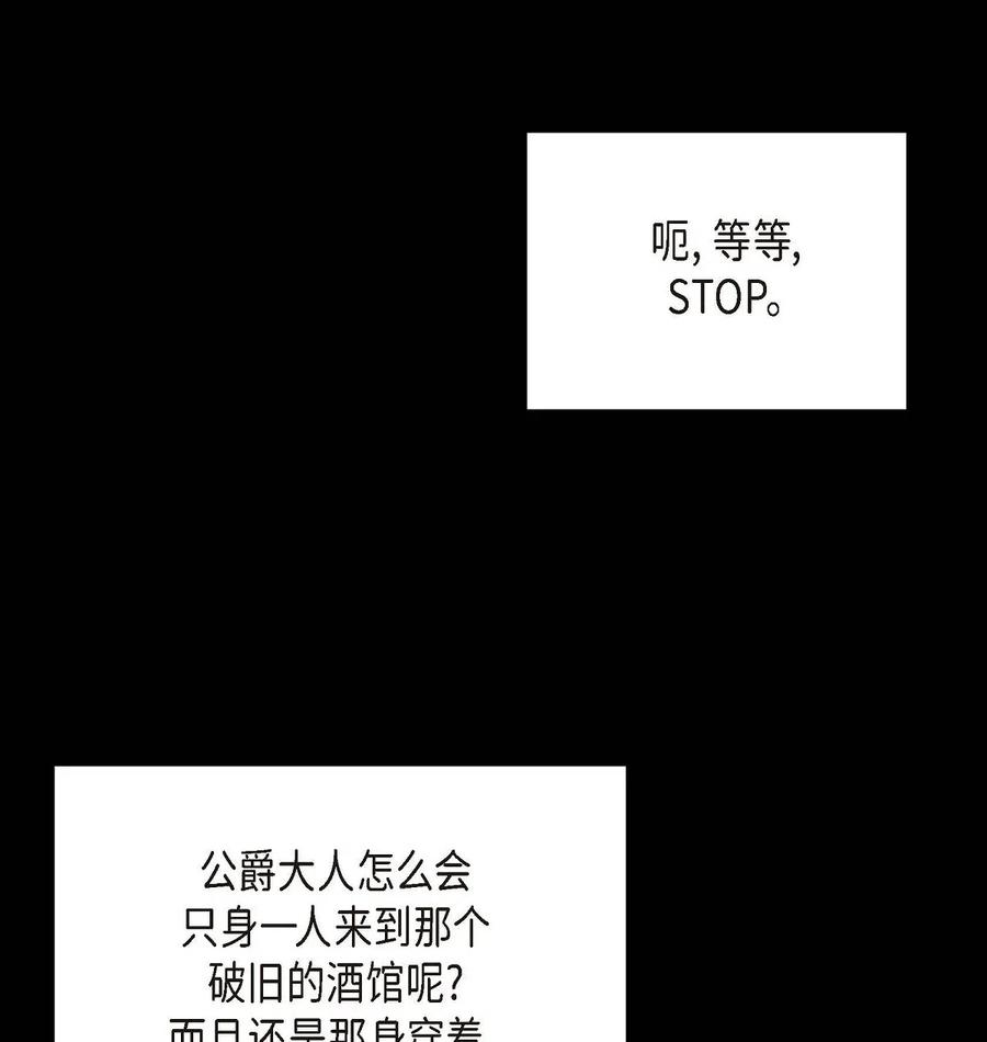 《待破灭男主爱上我》02 误会重重 第21页