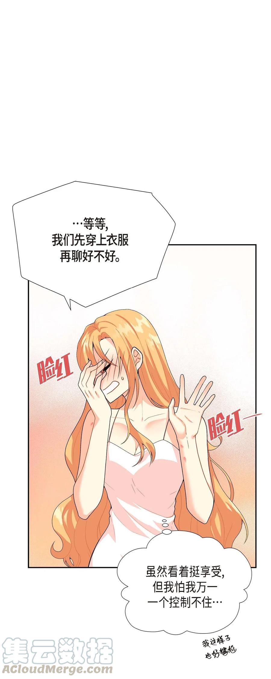 《待破灭男主爱上我》02 误会重重 第1页