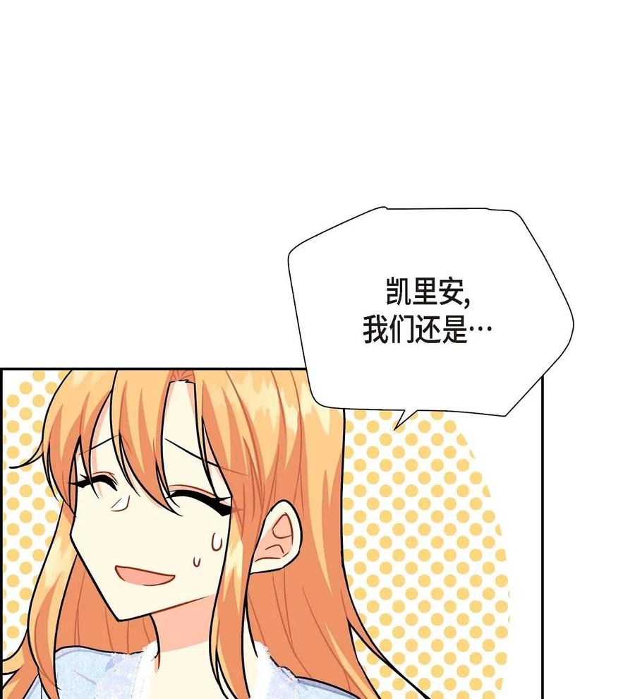 《待破灭男主爱上我》02 误会重重 第51页
