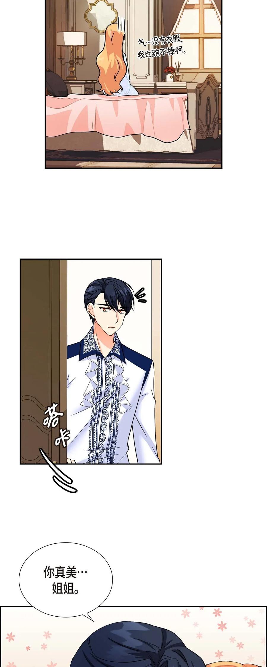 《待破灭男主爱上我》02 误会重重 第8页