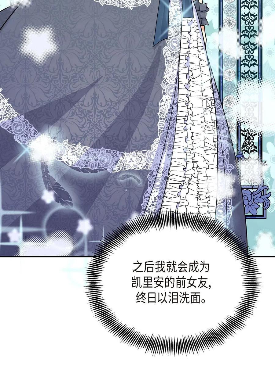 《待破灭男主爱上我》02 误会重重 第50页