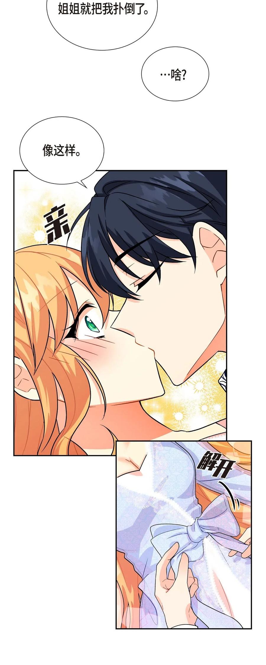 《待破灭男主爱上我》02 误会重重 第30页