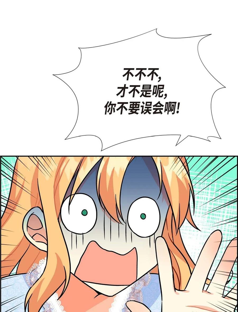 《待破灭男主爱上我》02 误会重重 第41页