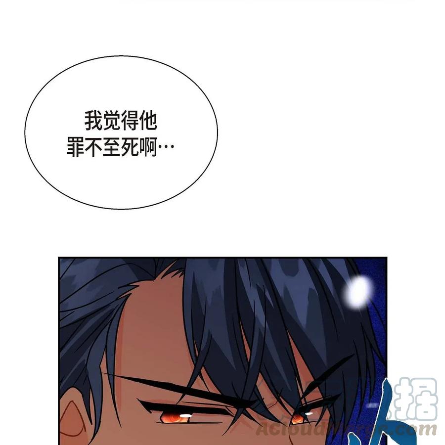 《待破灭男主爱上我》02 误会重重 第67页