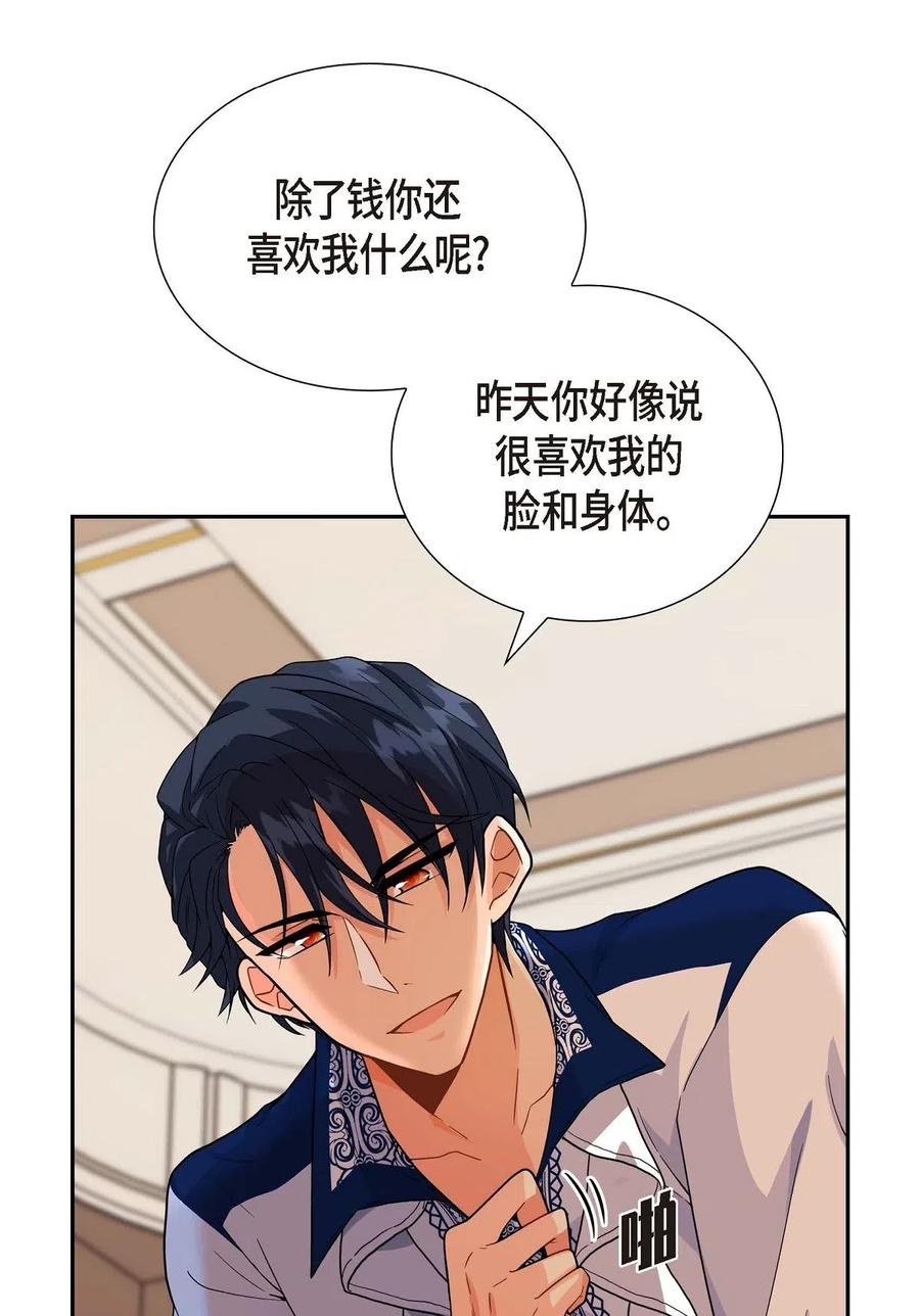 《待破灭男主爱上我》02 误会重重 第15页