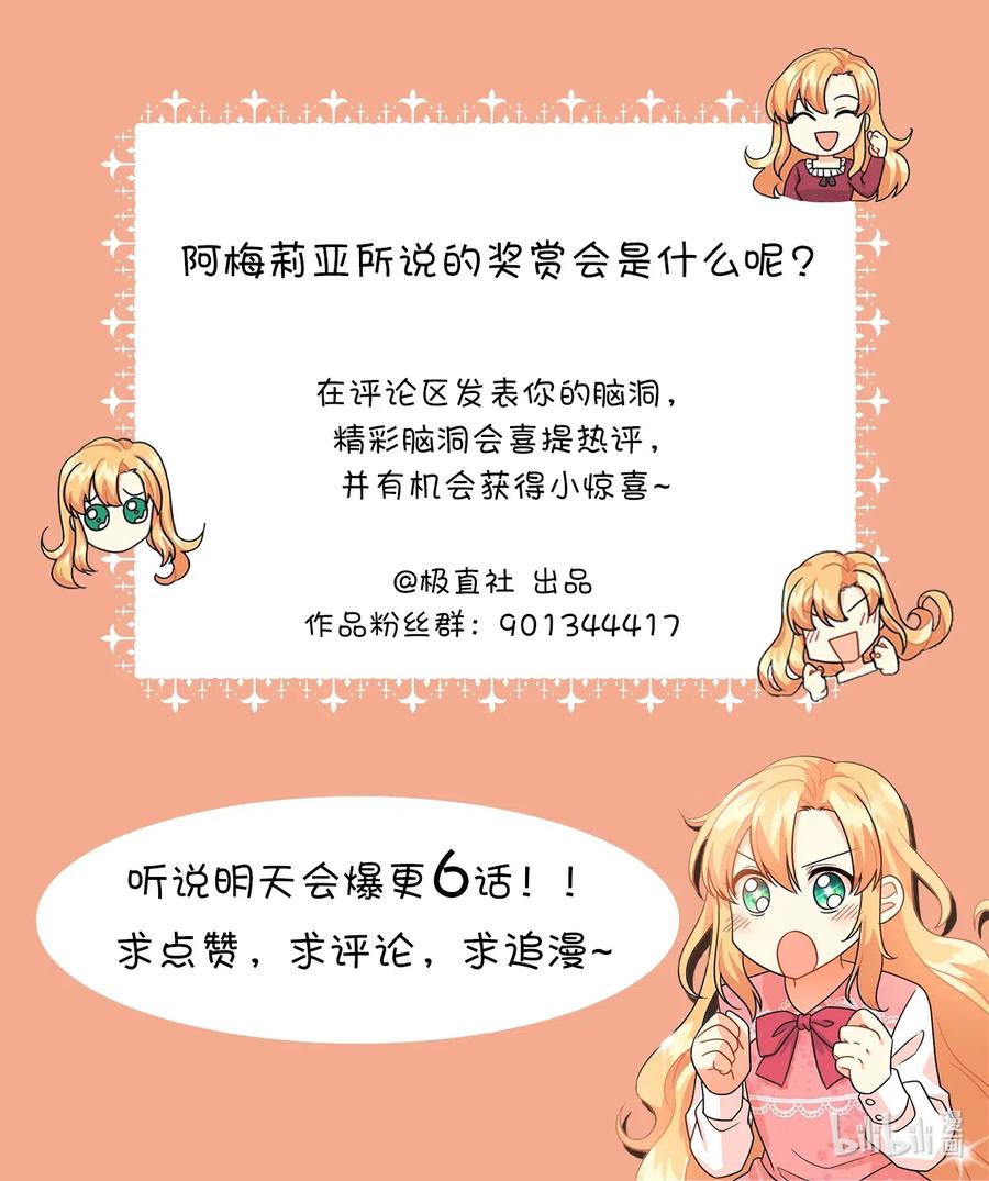 《待破灭男主爱上我》02 误会重重 第78页