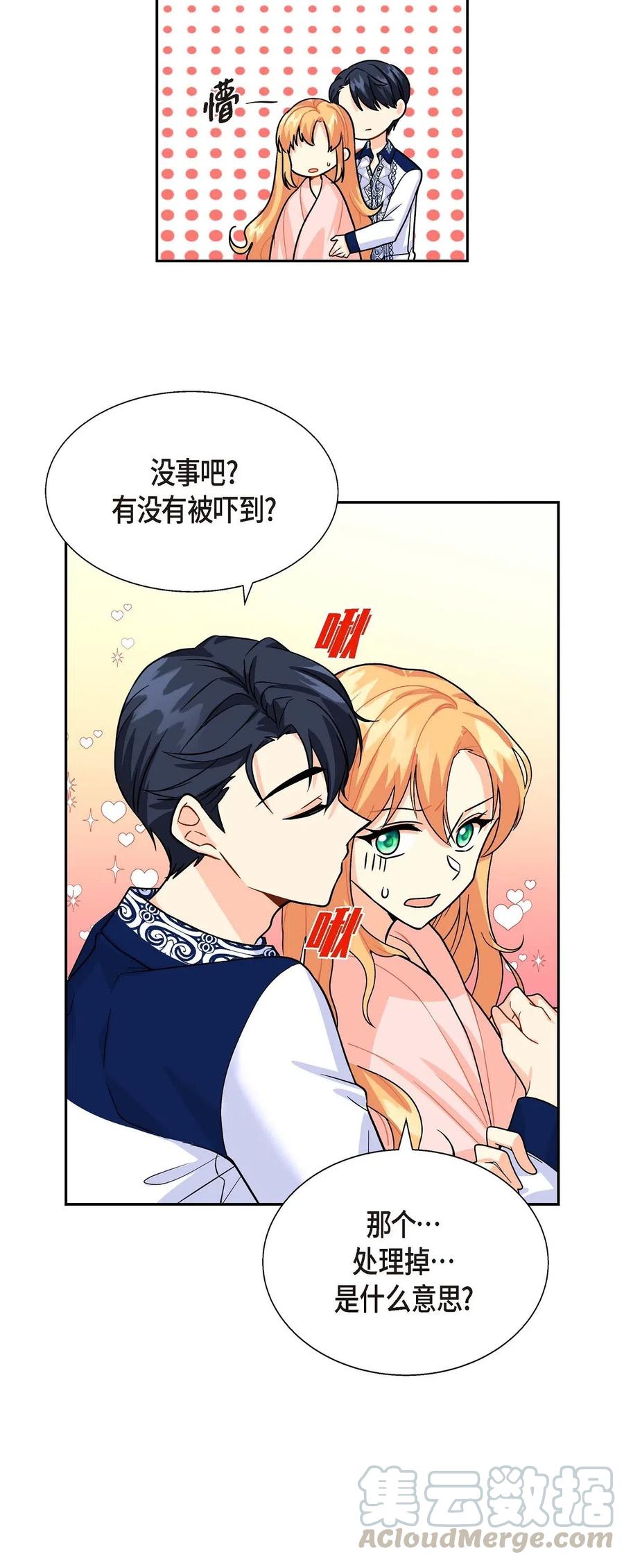 《待破灭男主爱上我》02 误会重重 第61页