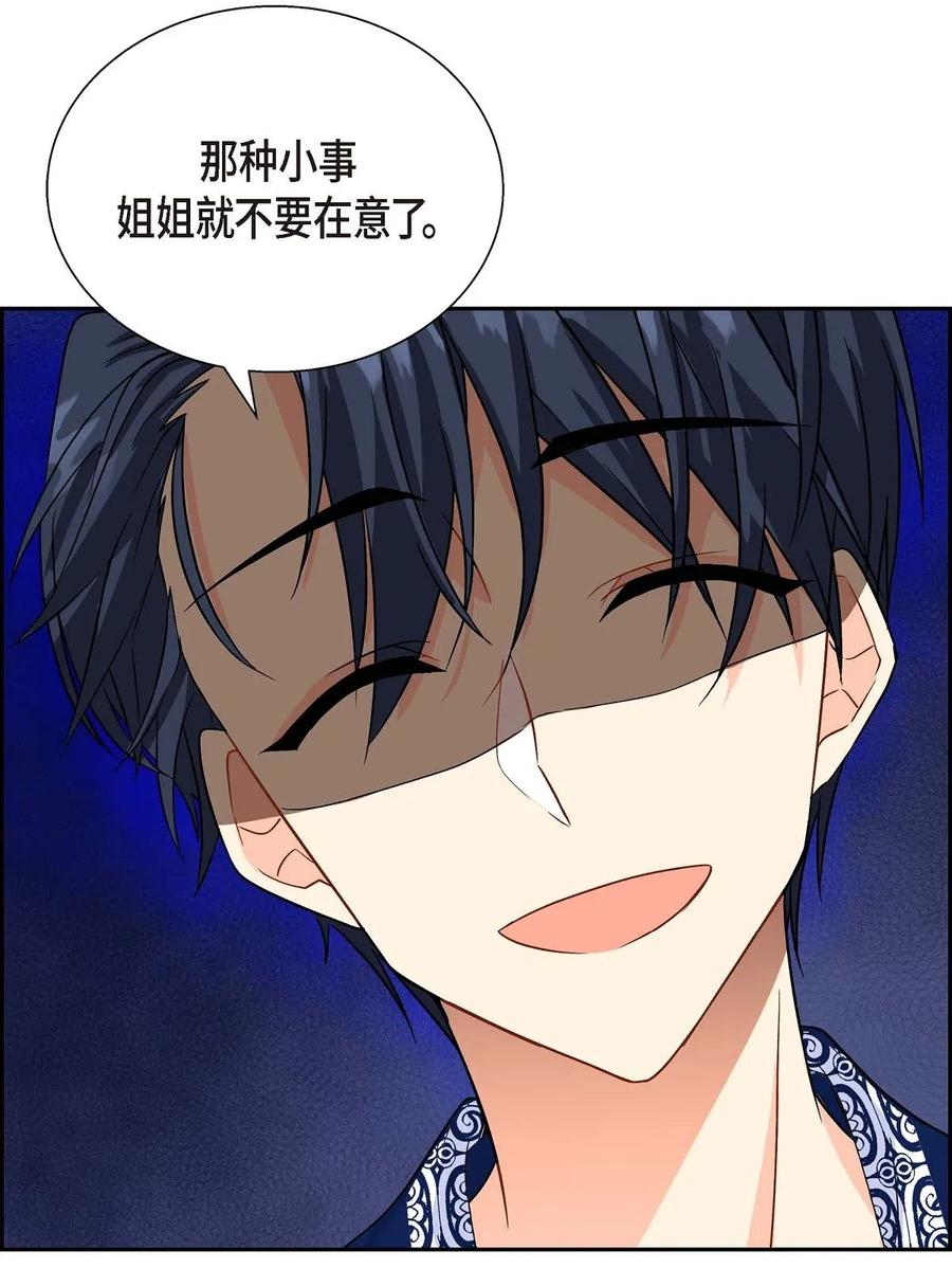 《待破灭男主爱上我》02 误会重重 第62页