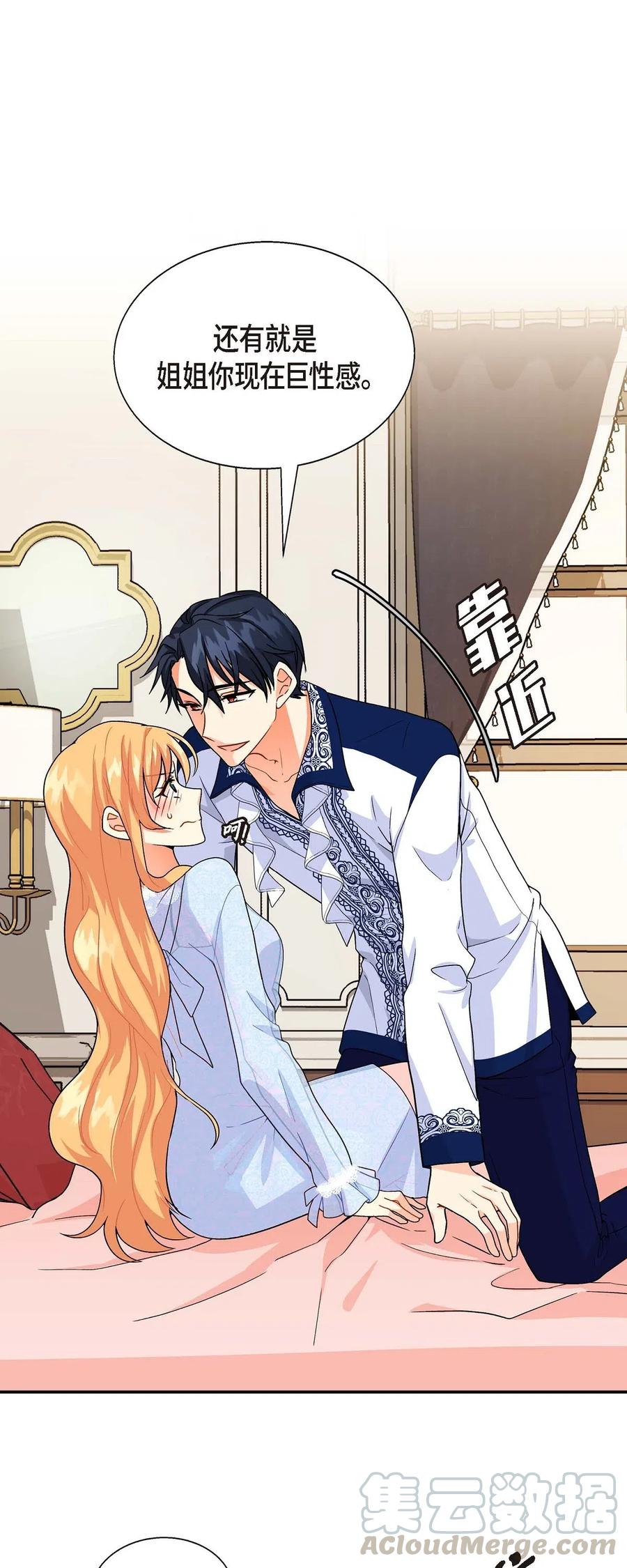 《待破灭男主爱上我》02 误会重重 第13页