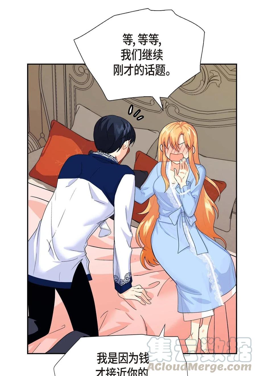 《待破灭男主爱上我》02 误会重重 第10页