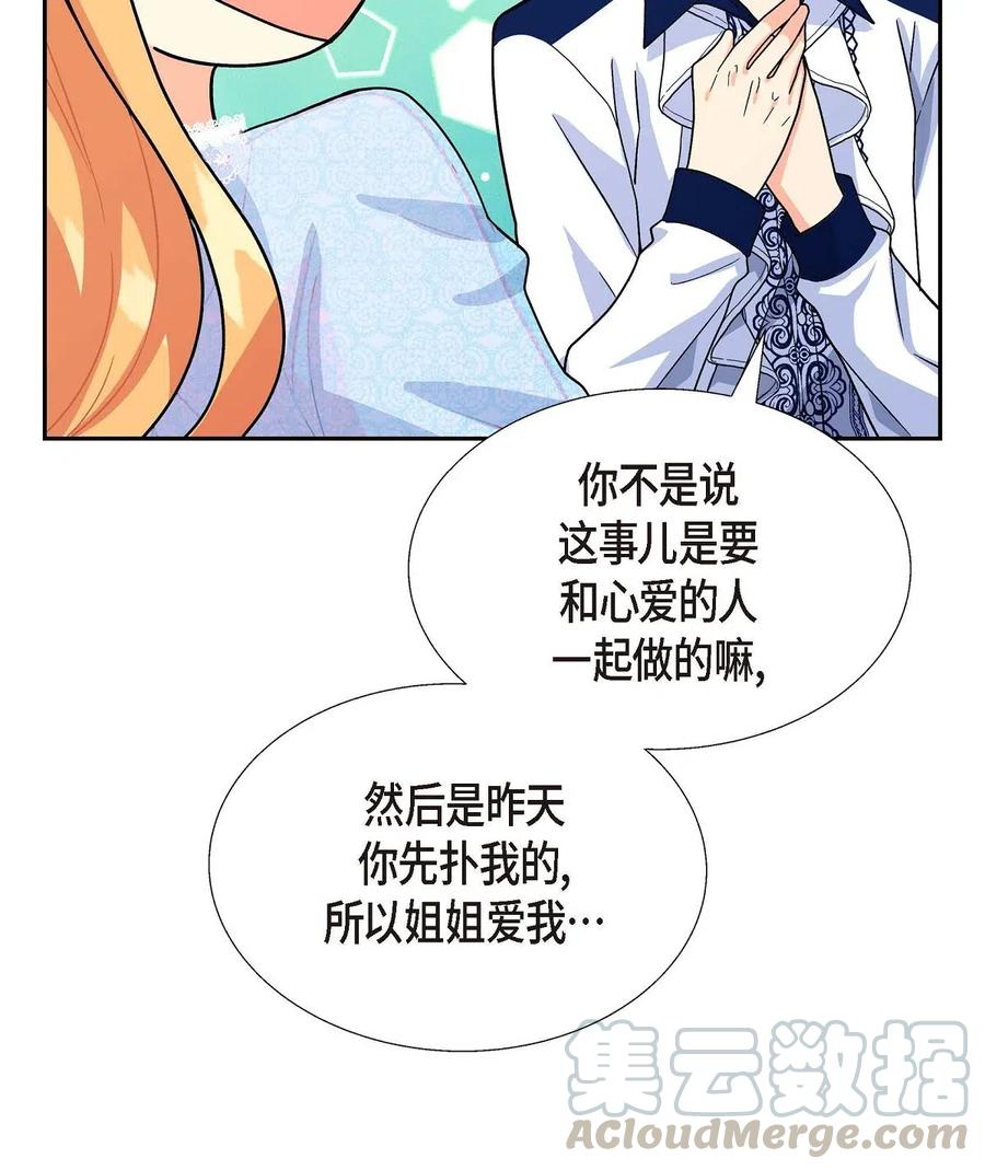 《待破灭男主爱上我》02 误会重重 第40页