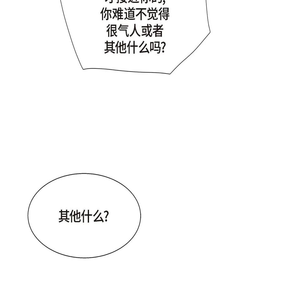 《待破灭男主爱上我》02 误会重重 第11页