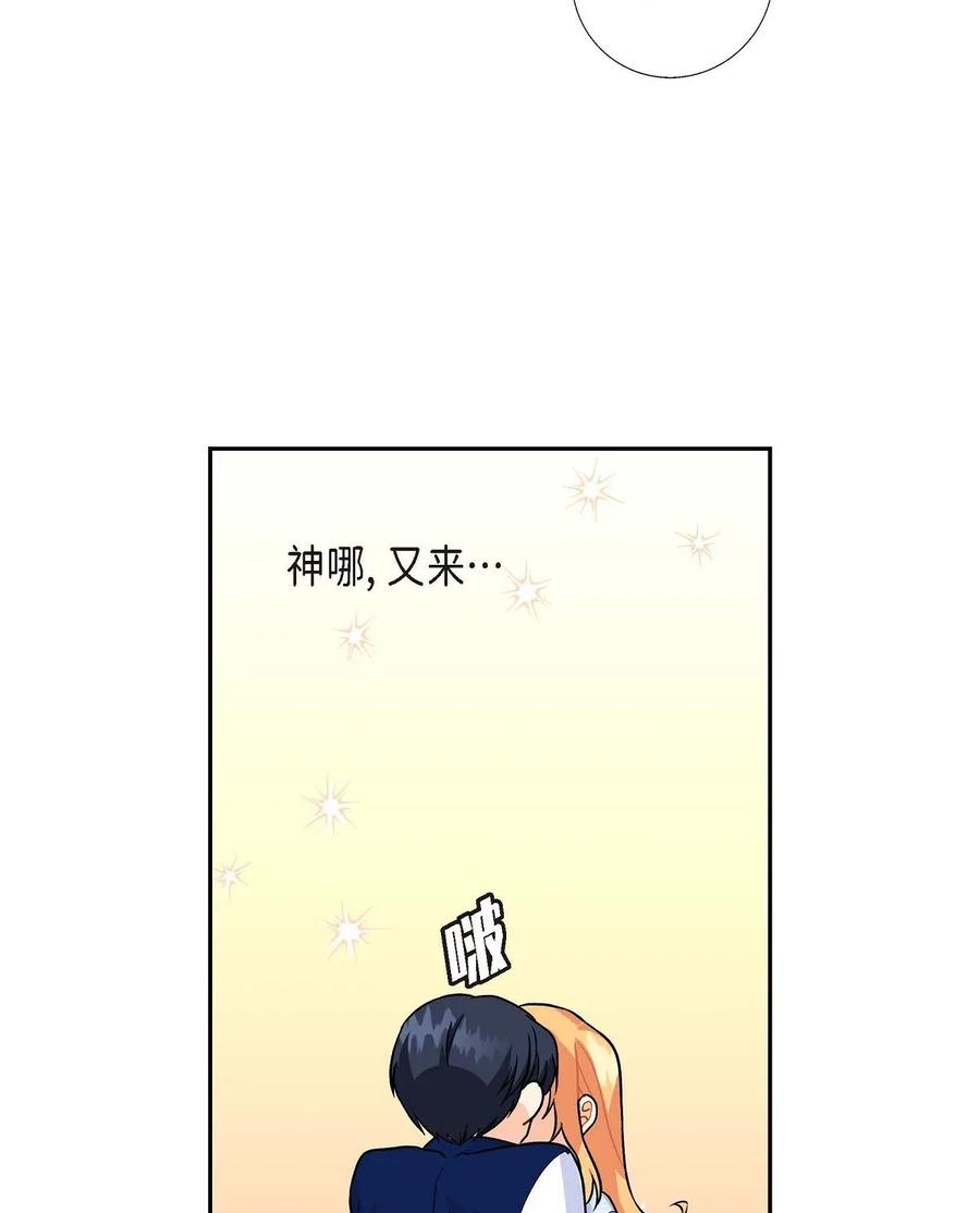 《待破灭男主爱上我》02 误会重重 第44页