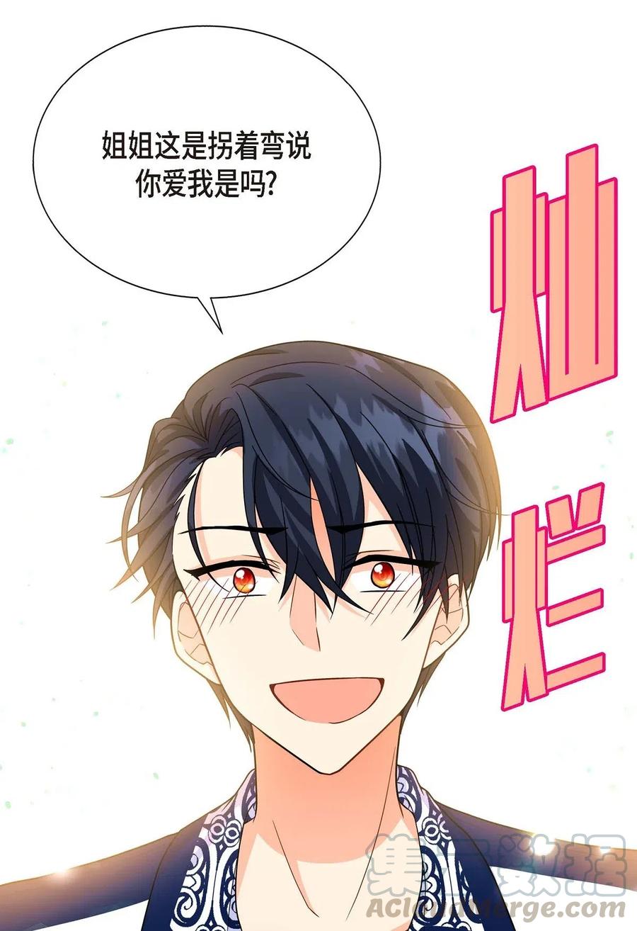 《待破灭男主爱上我》02 误会重重 第37页
