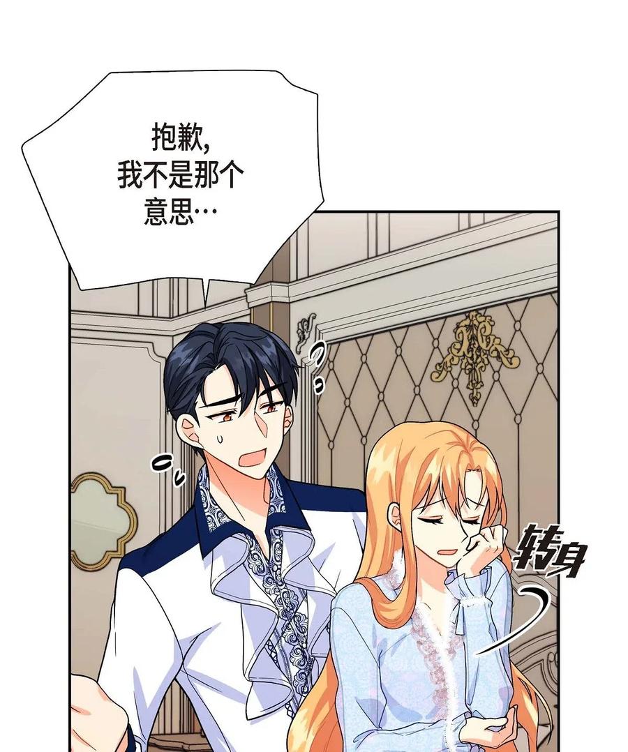 《待破灭男主爱上我》02 误会重重 第71页