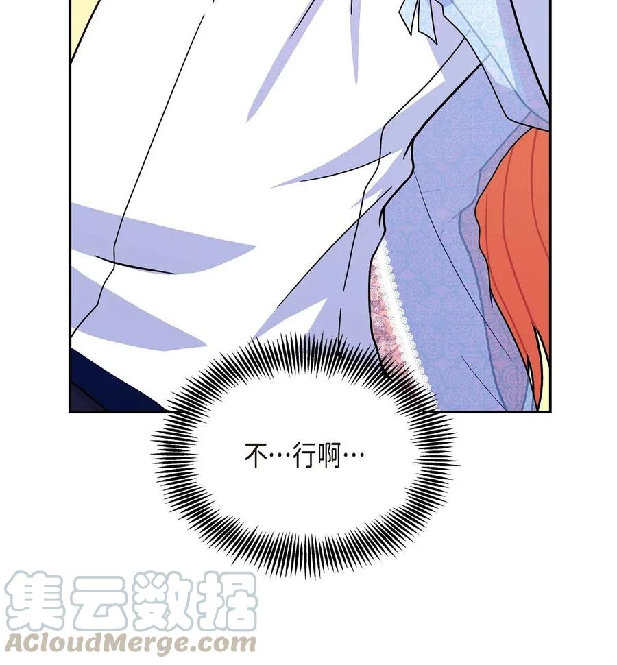 《待破灭男主爱上我》02 误会重重 第46页