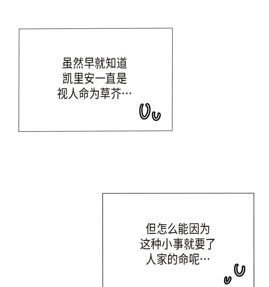 《待破灭男主爱上我》02 误会重重 第65页
