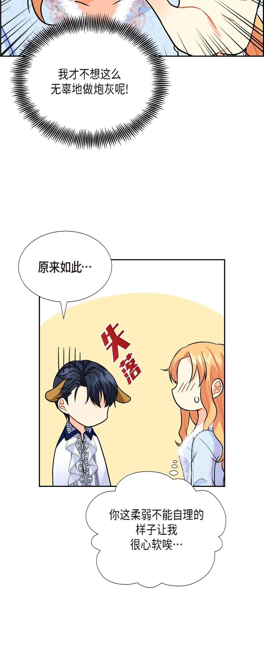 《待破灭男主爱上我》02 误会重重 第42页