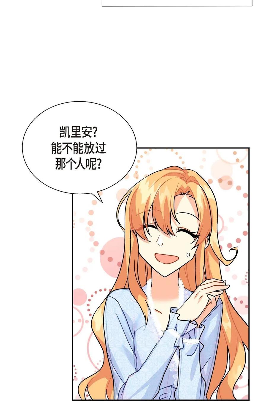 《待破灭男主爱上我》02 误会重重 第66页
