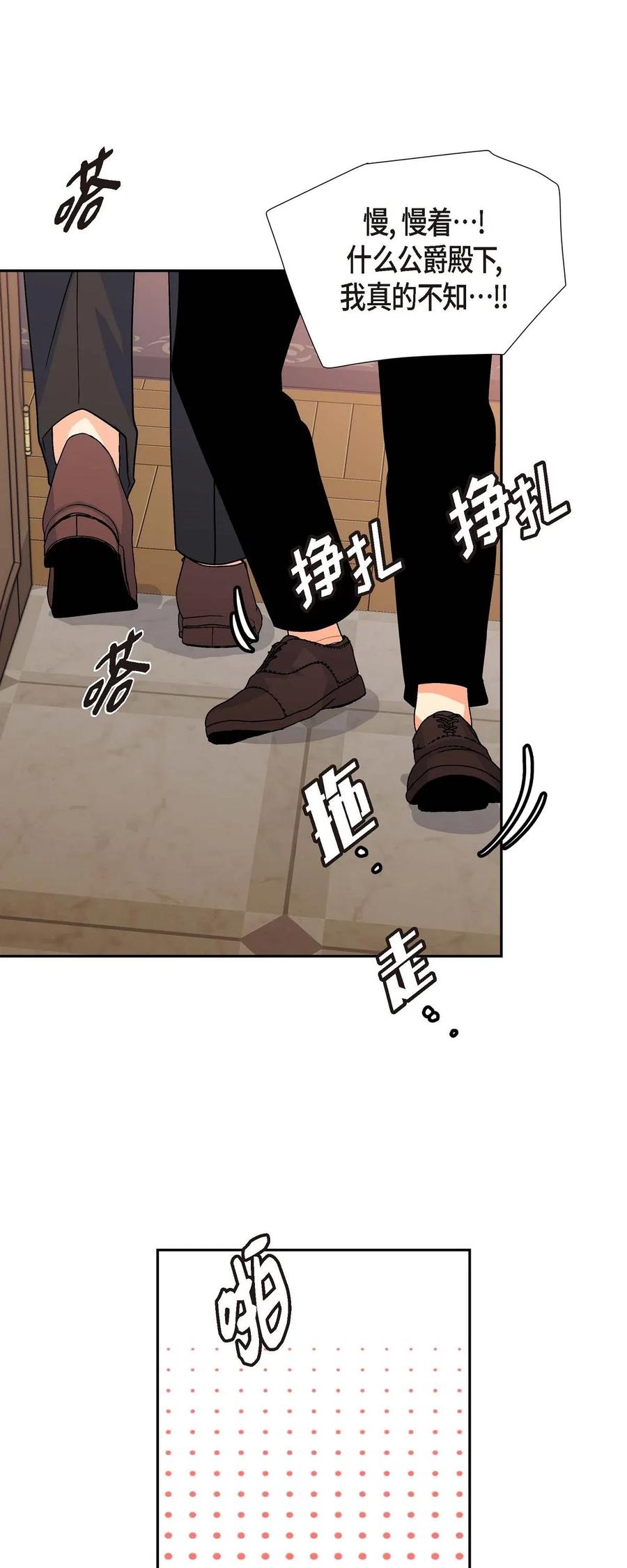 《待破灭男主爱上我》02 误会重重 第60页