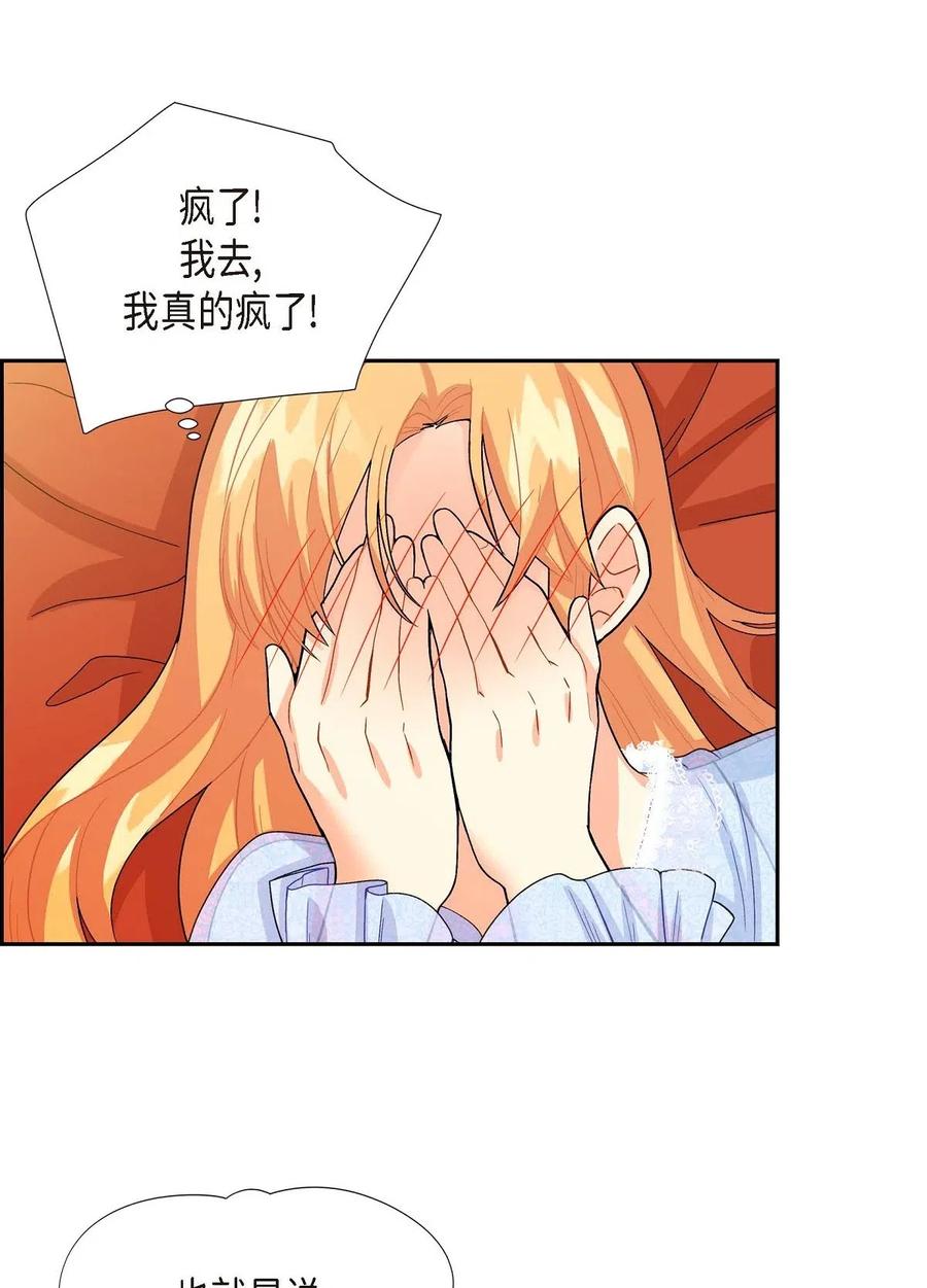 《待破灭男主爱上我》02 误会重重 第26页