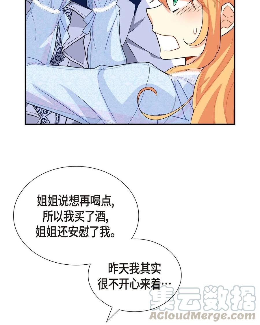 《待破灭男主爱上我》02 误会重重 第28页