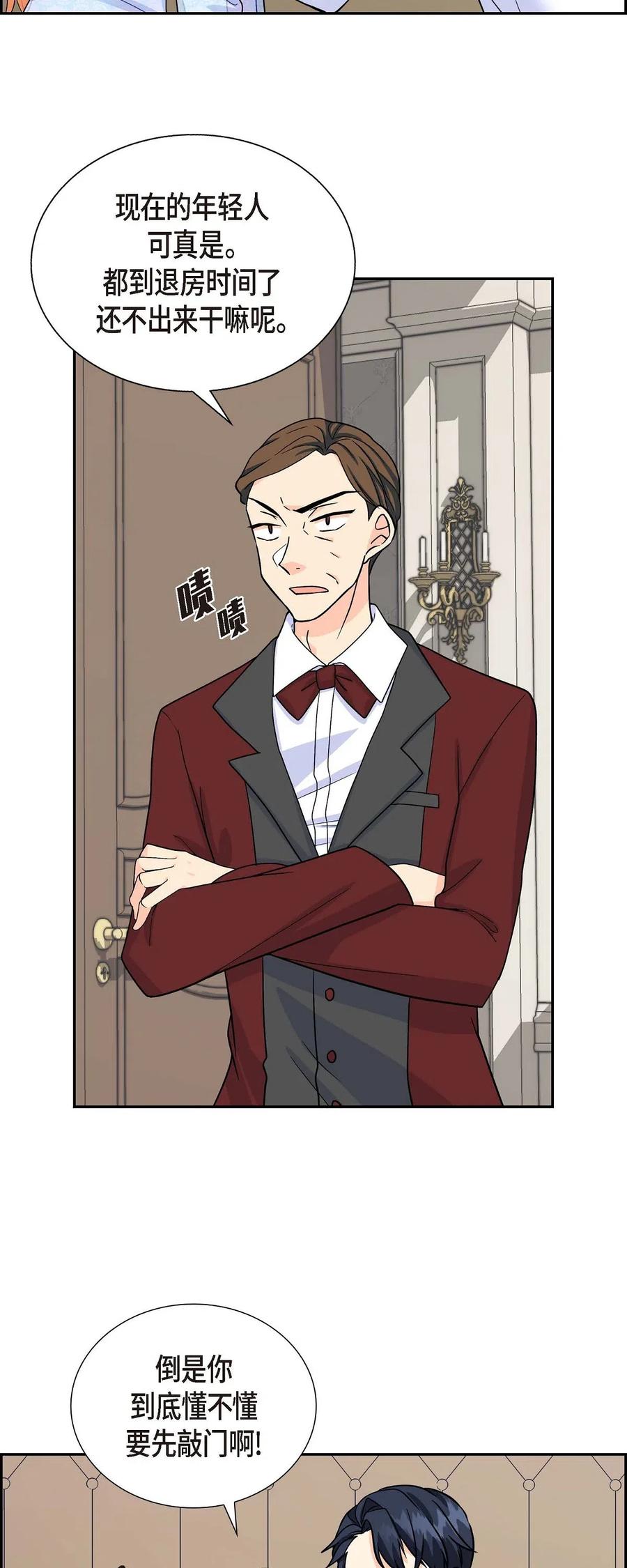 《待破灭男主爱上我》02 误会重重 第54页