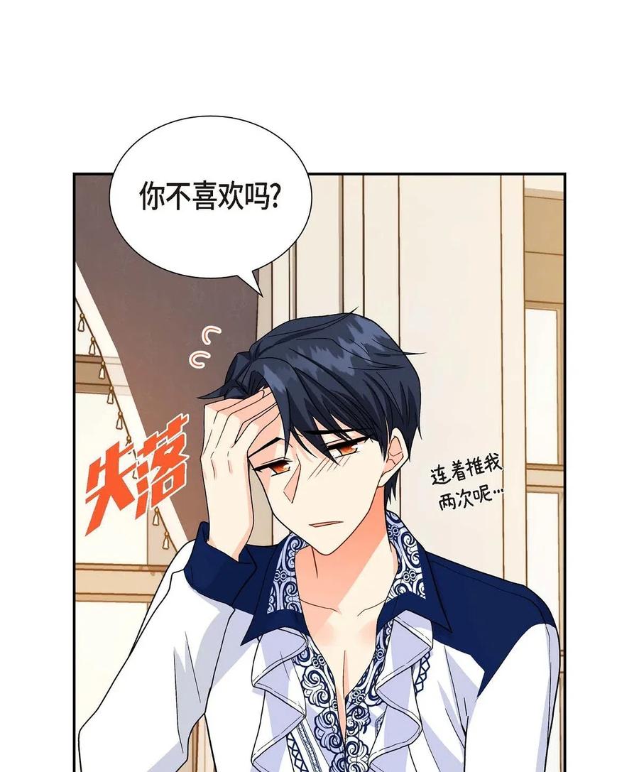 《待破灭男主爱上我》02 误会重重 第32页