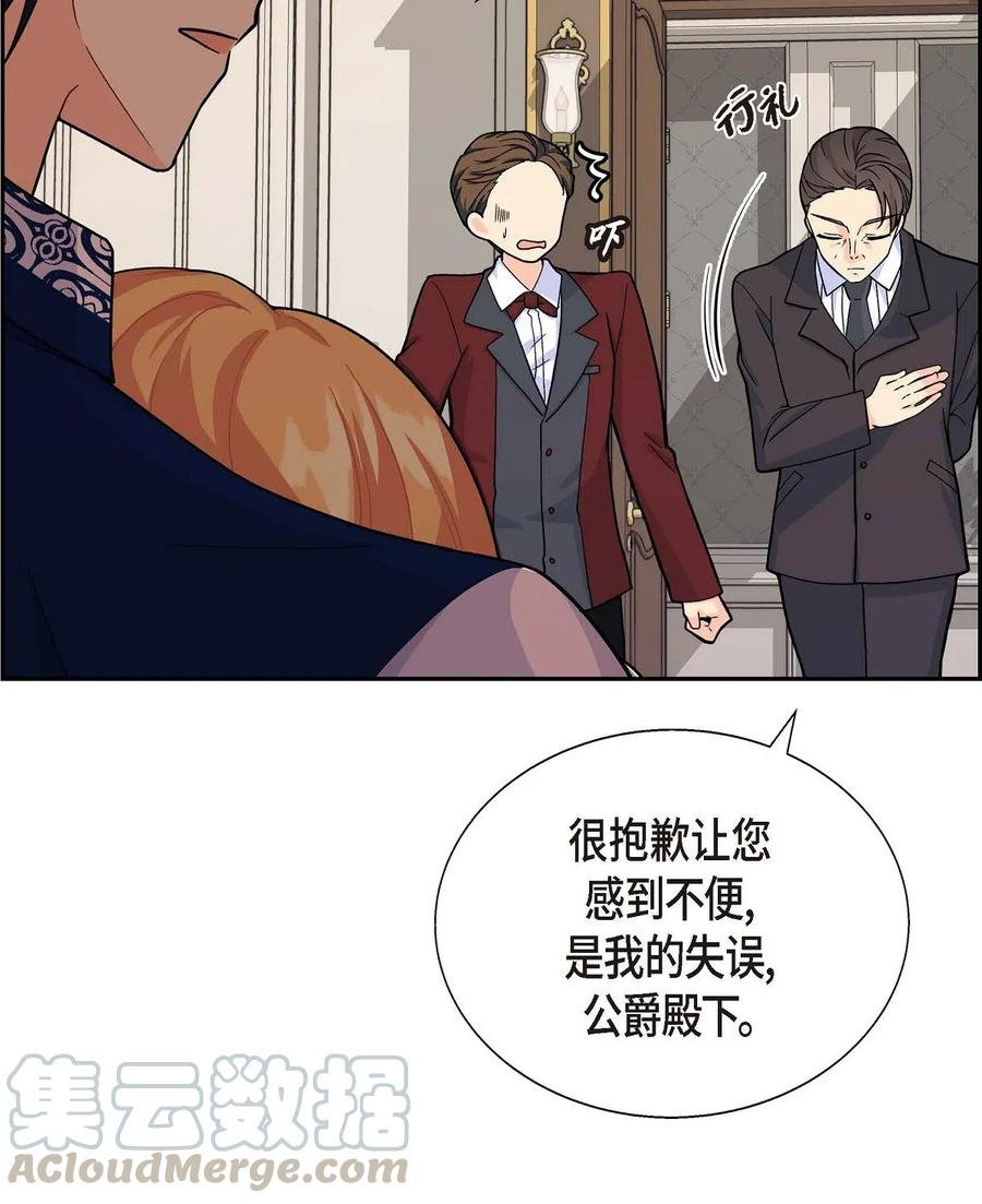 《待破灭男主爱上我》02 误会重重 第58页