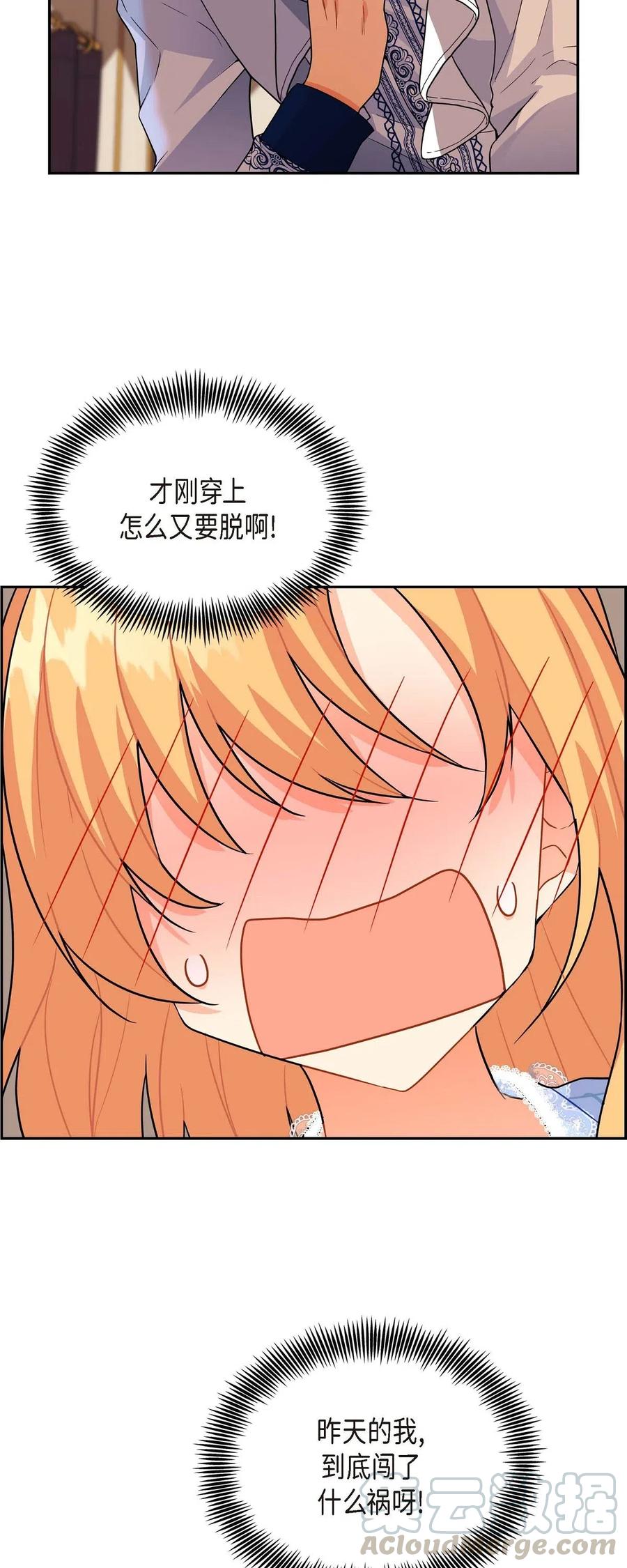 《待破灭男主爱上我》02 误会重重 第16页
