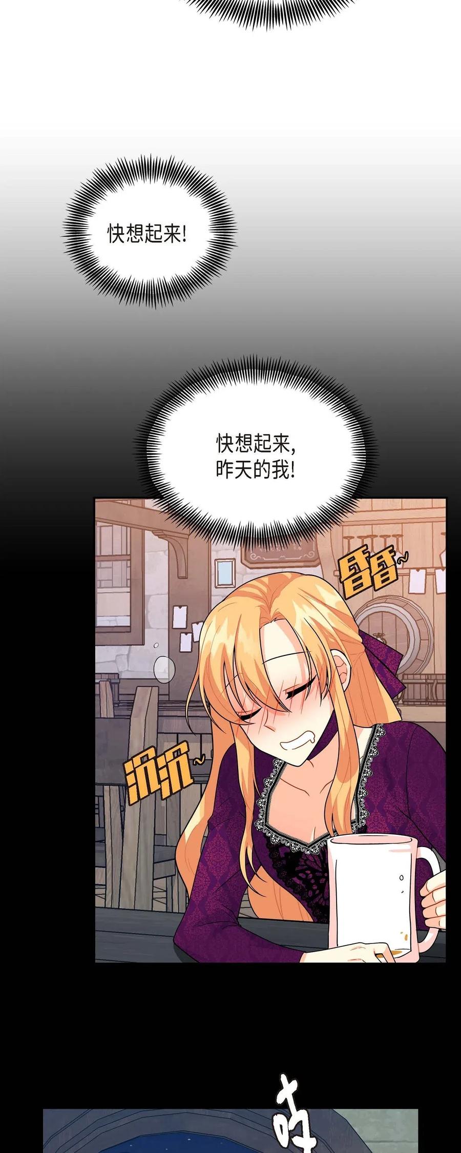《待破灭男主爱上我》02 误会重重 第17页