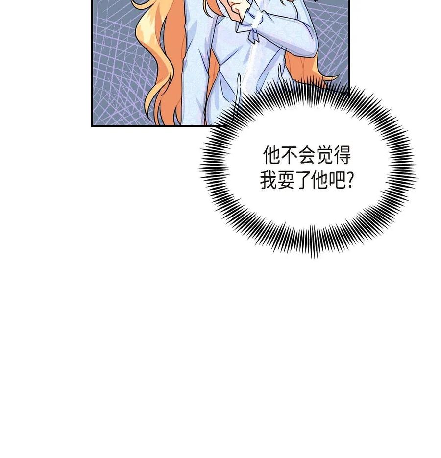 《待破灭男主爱上我》02 误会重重 第36页